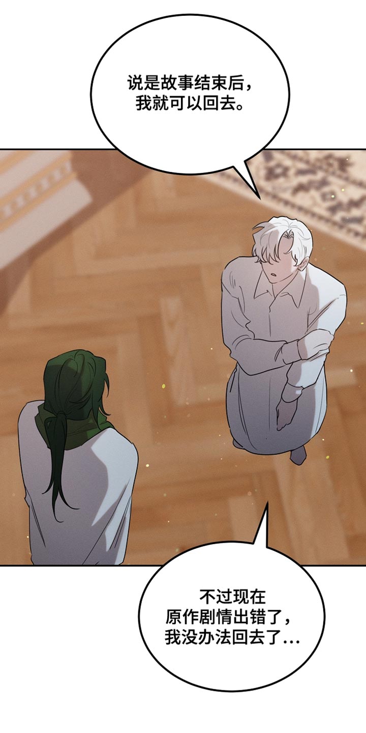 白鸟奇遇记6漫画,第118章：【第二季】断绝关系1图