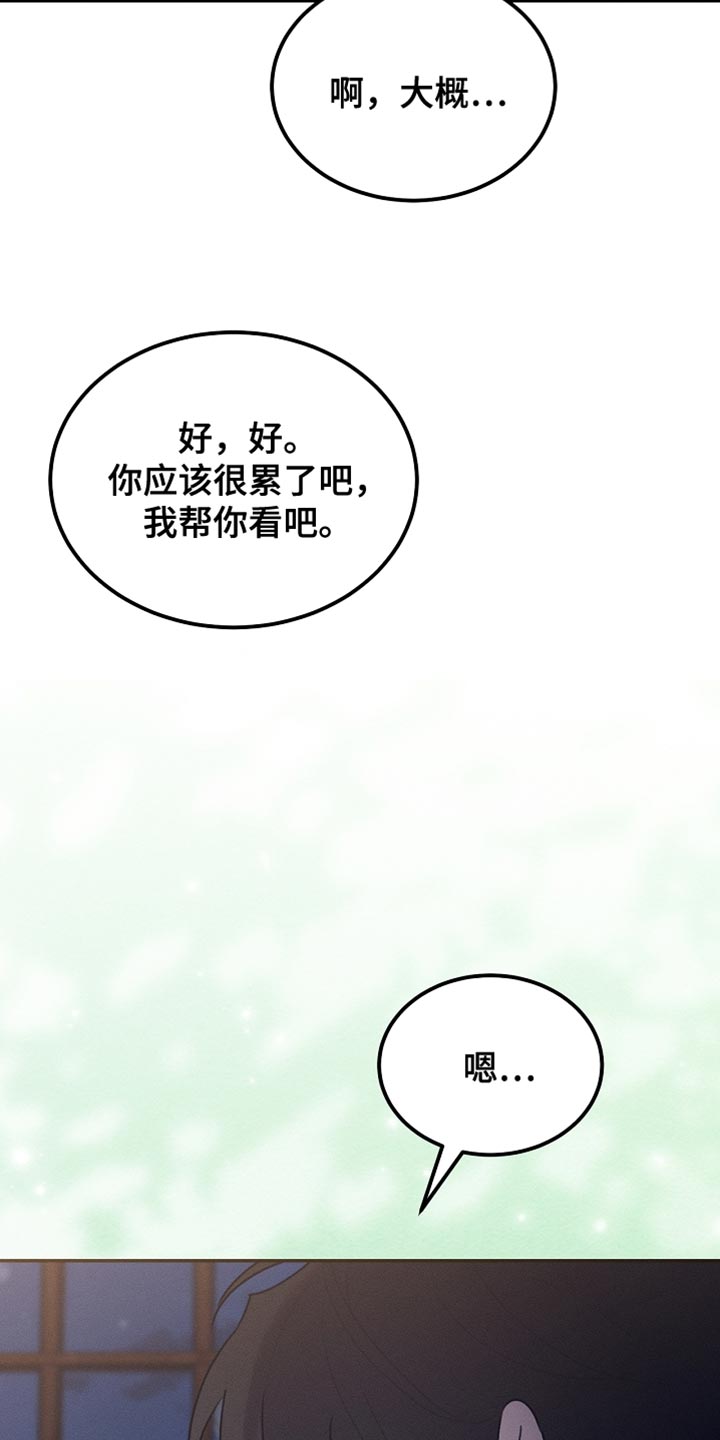 白鸟奇遇记1至200集漫画,第123章：【第二季】消失了4图