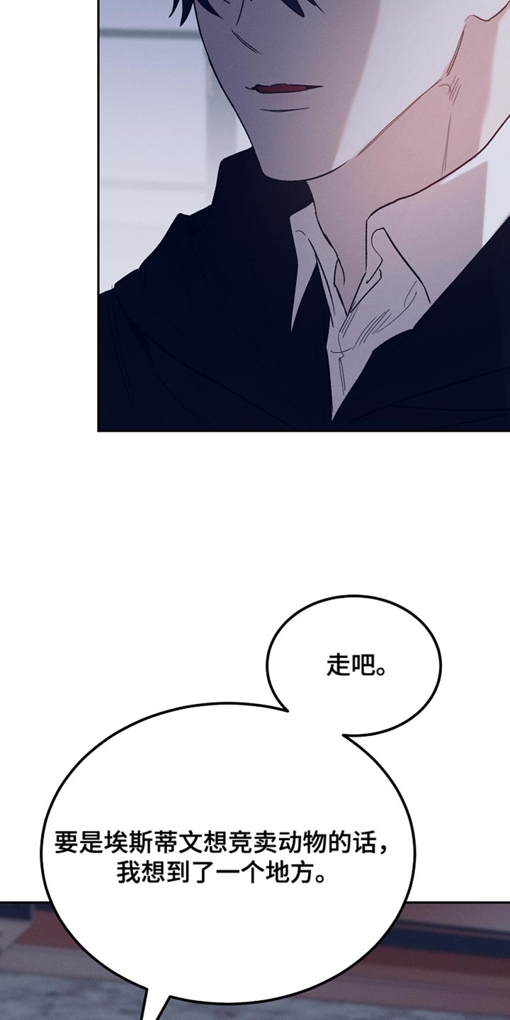 白鸟奇遇记漫画,第129章：【第二季】是你这家伙做的事情4图