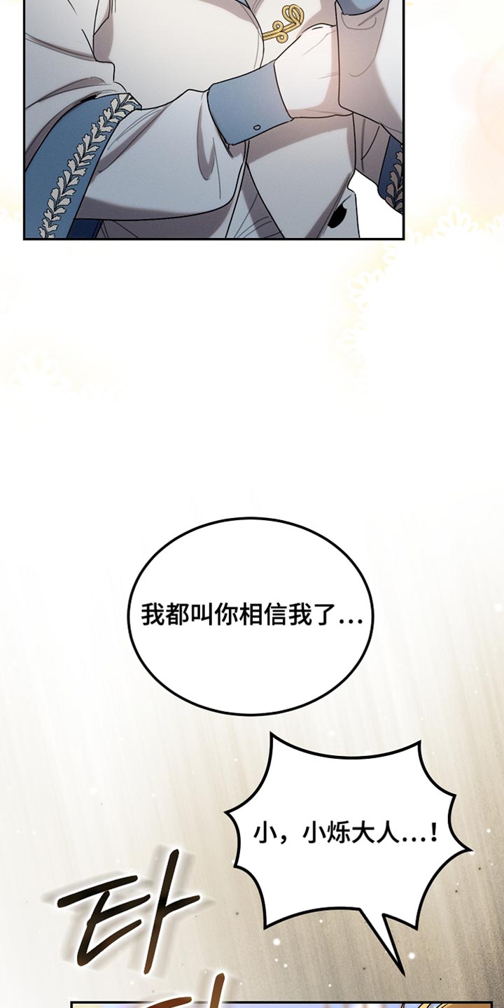 白鸟奇遇记漫画,第122章：【第二季】我不撒谎4图