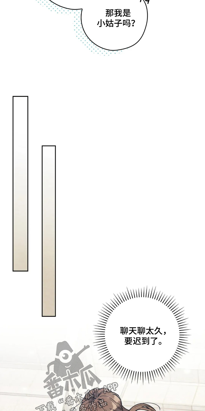 西装下的胸肌陷阱漫画,第36章：下次吧5图