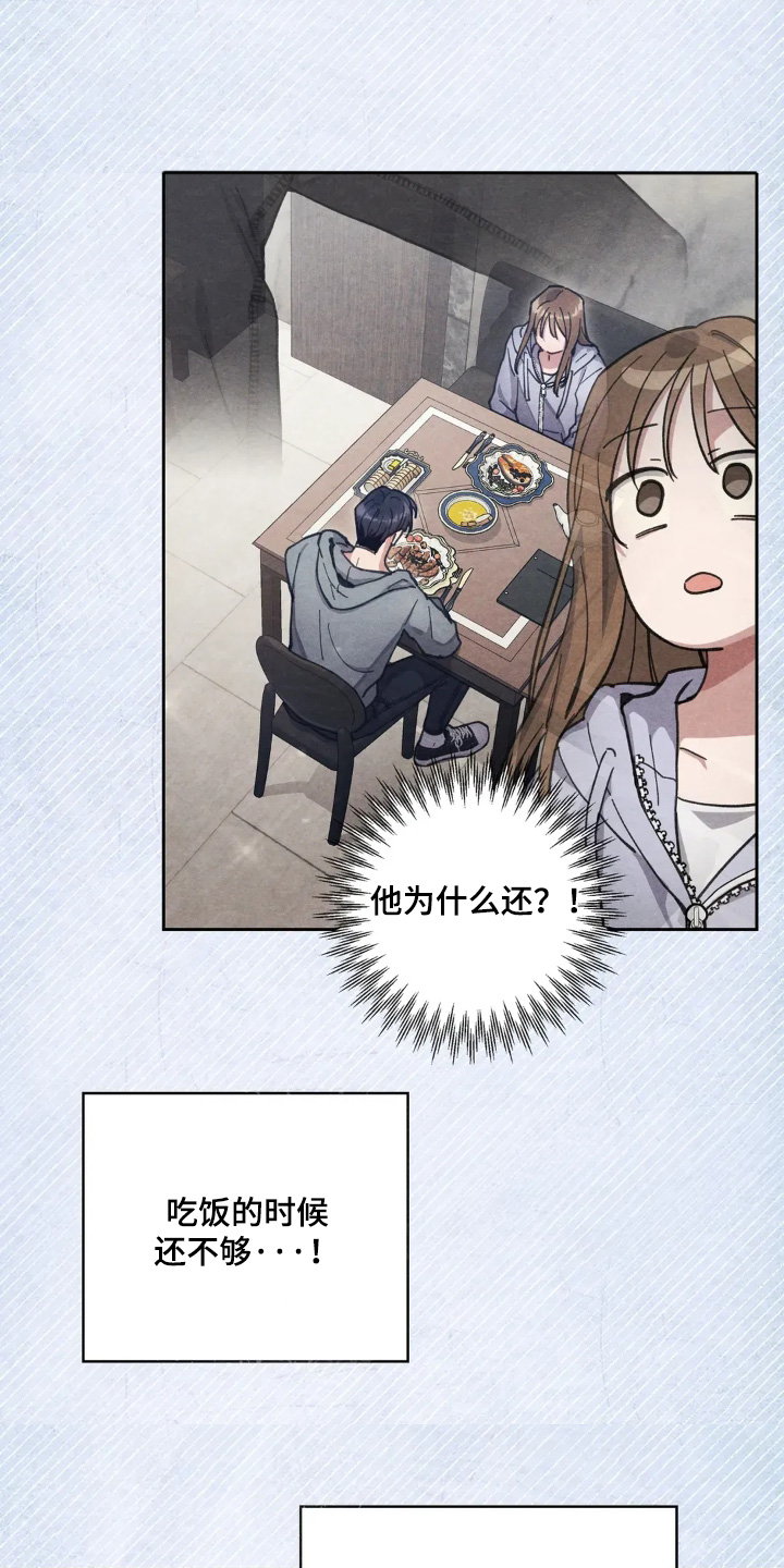 西装下的胸肌陷阱漫画,第33章：下雨了4图