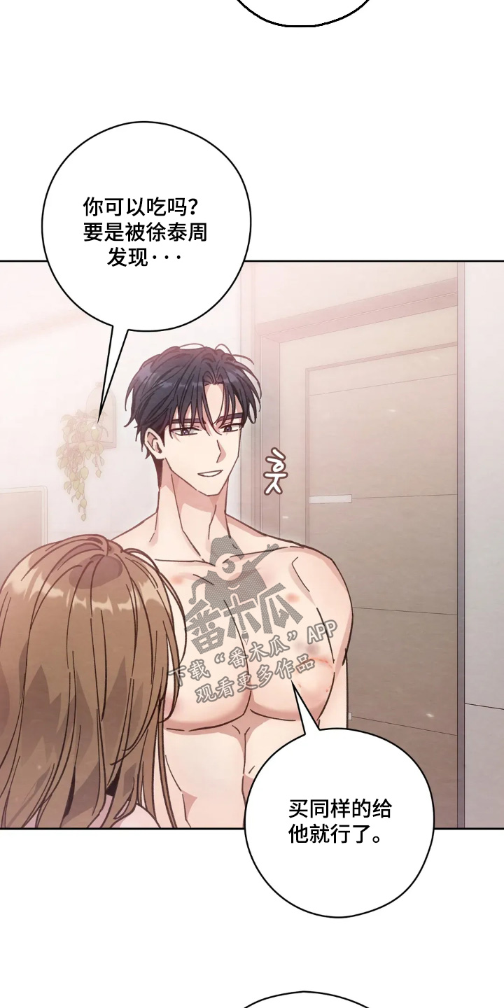 西装下的胸肌陷阱漫画,第21章：吃药2图