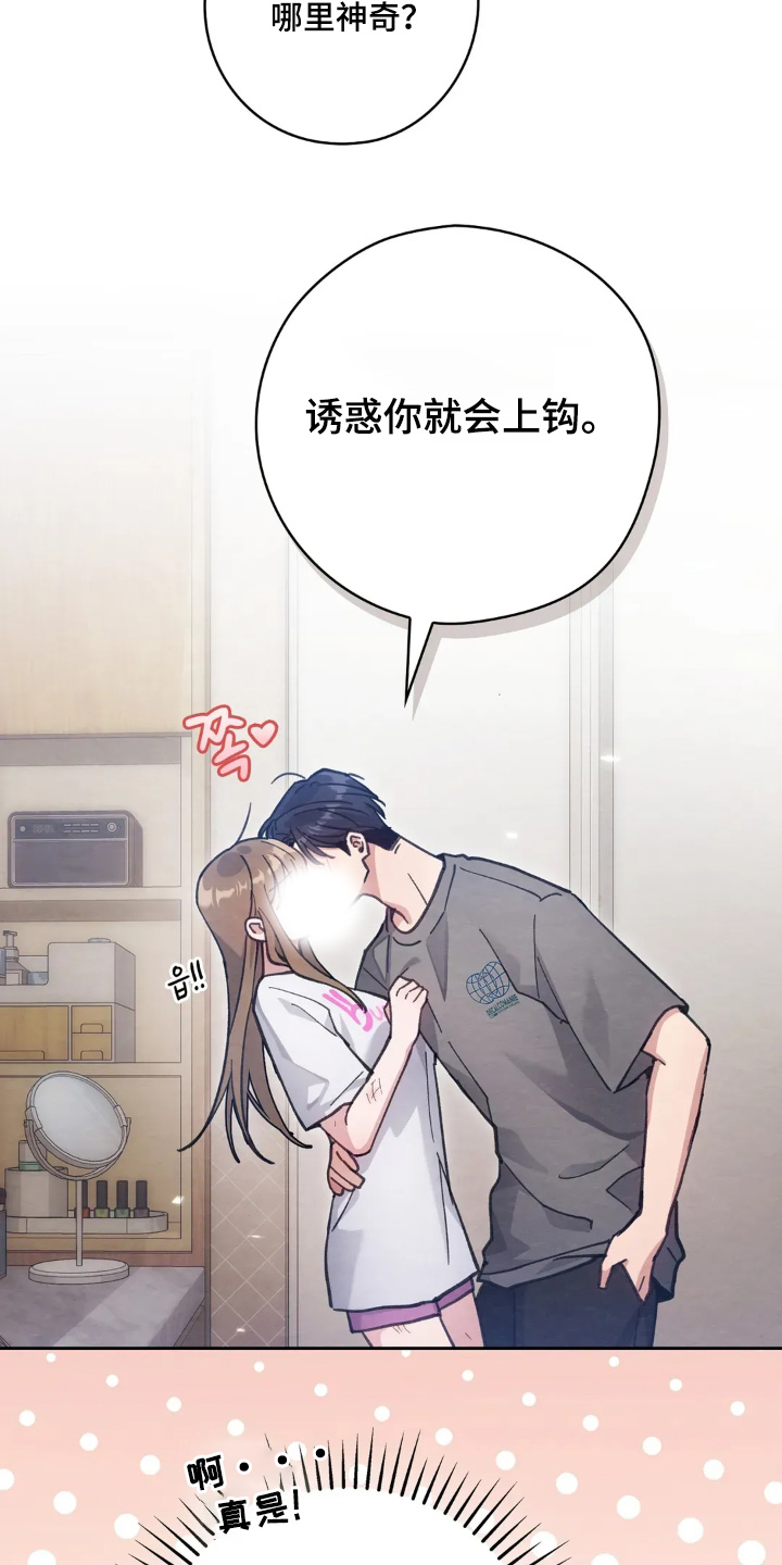 穿西装凸显胸肌漫画,第28章：不想看1图