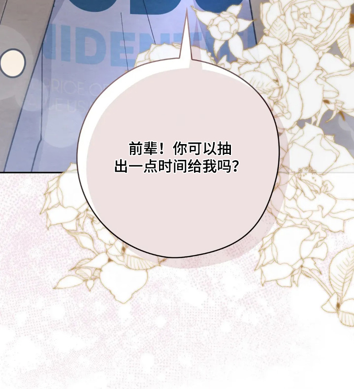 西装胸口的袋子叫什么漫画,第36章：下次吧2图