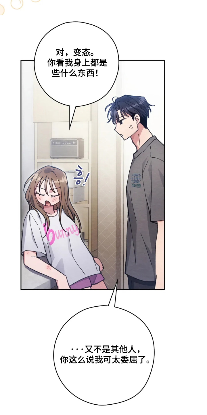 穿西装凸显胸肌漫画,第28章：不想看1图