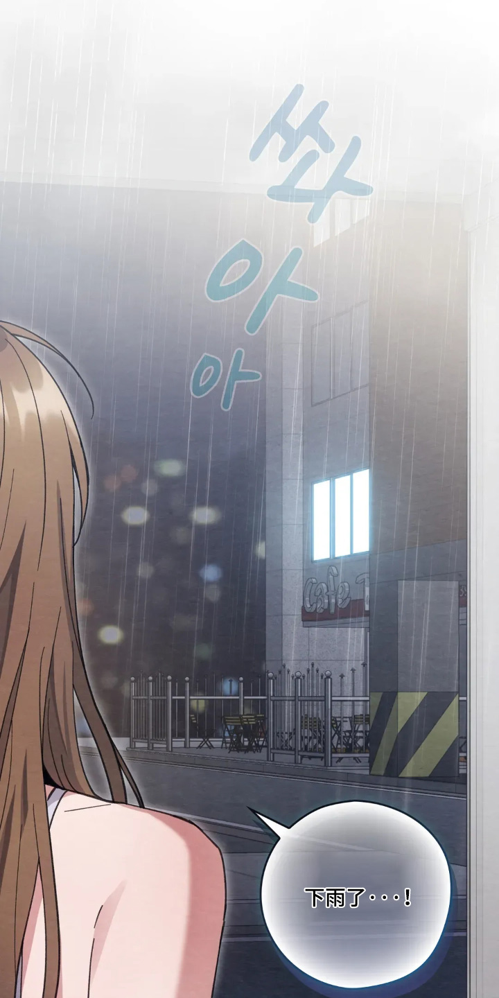 西装下的胸肌陷阱漫画,第33章：下雨了1图