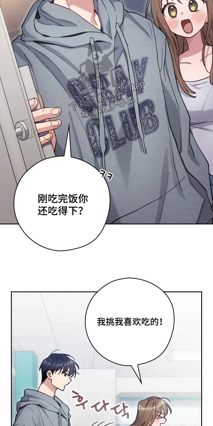西装下的胸肌陷阱漫画,第33章：下雨了4图