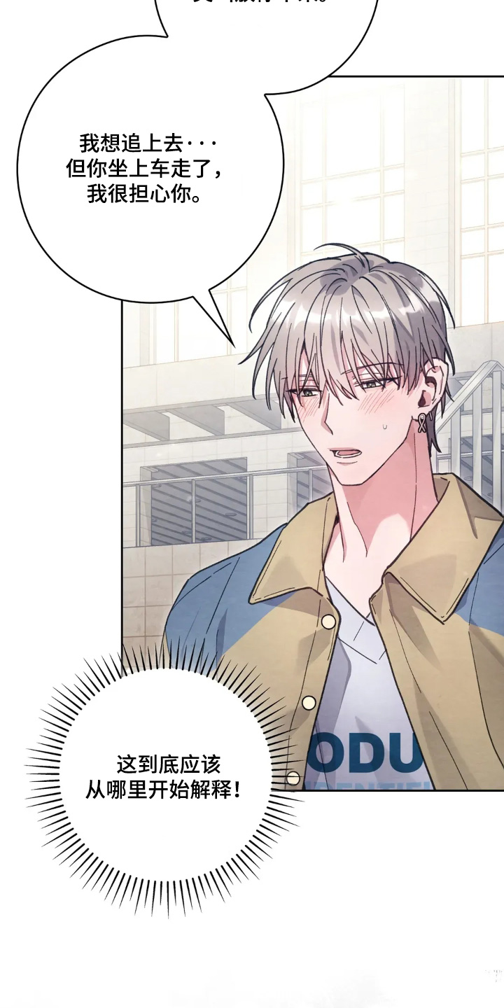 西装秀胸肌漫画,第37章：我很担心你1图