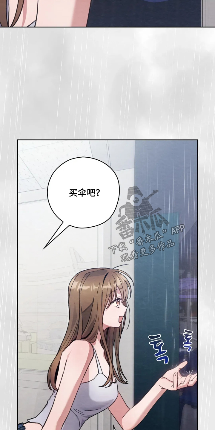 西装下的胸肌陷阱漫画,第33章：下雨了2图
