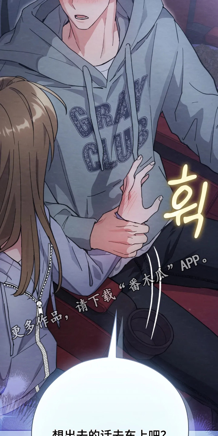 穿西装凸显胸肌漫画,第32章：不要乱摸4图