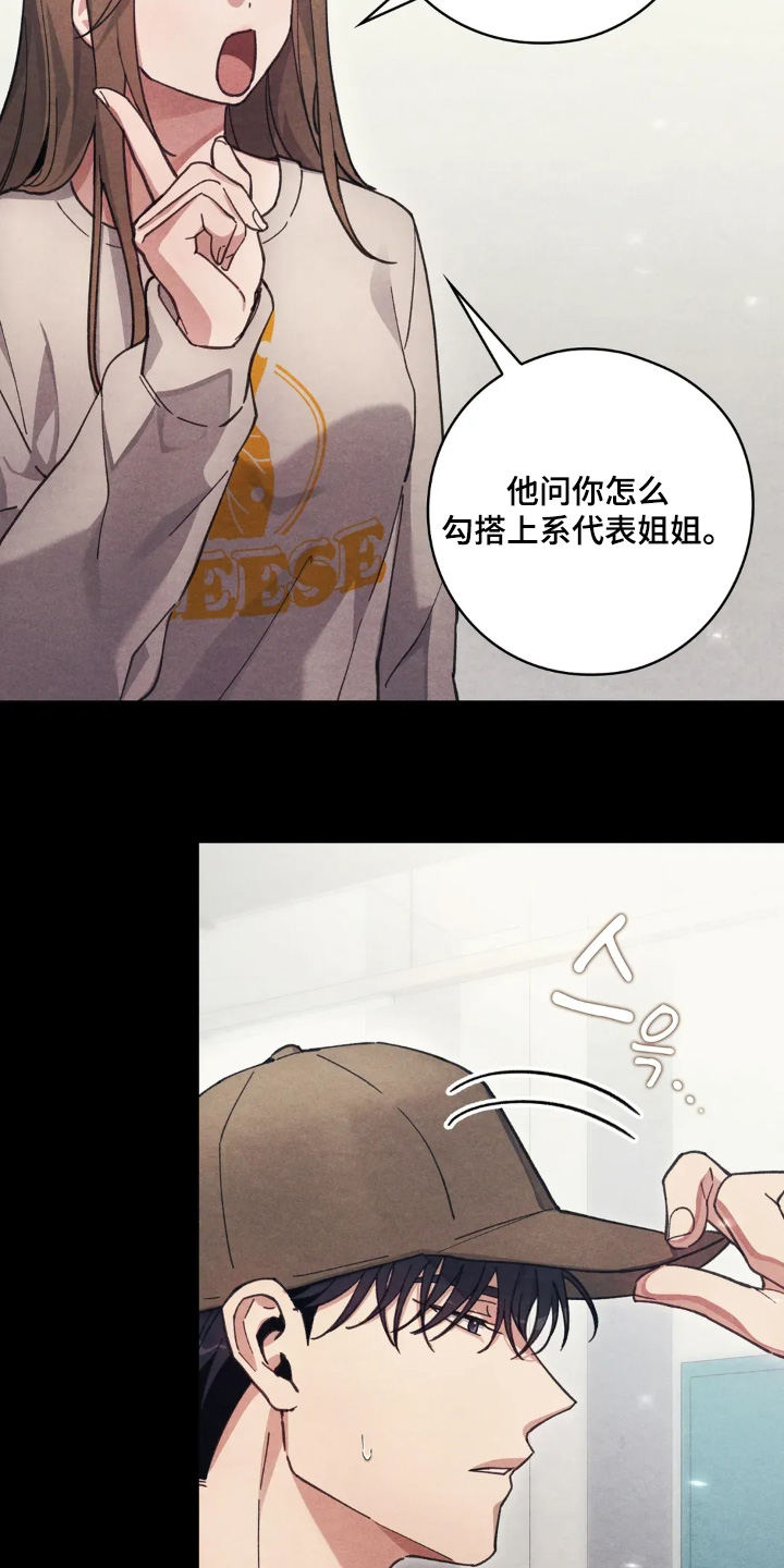 西装胸口的袋子叫什么漫画,第37章：我很担心你1图