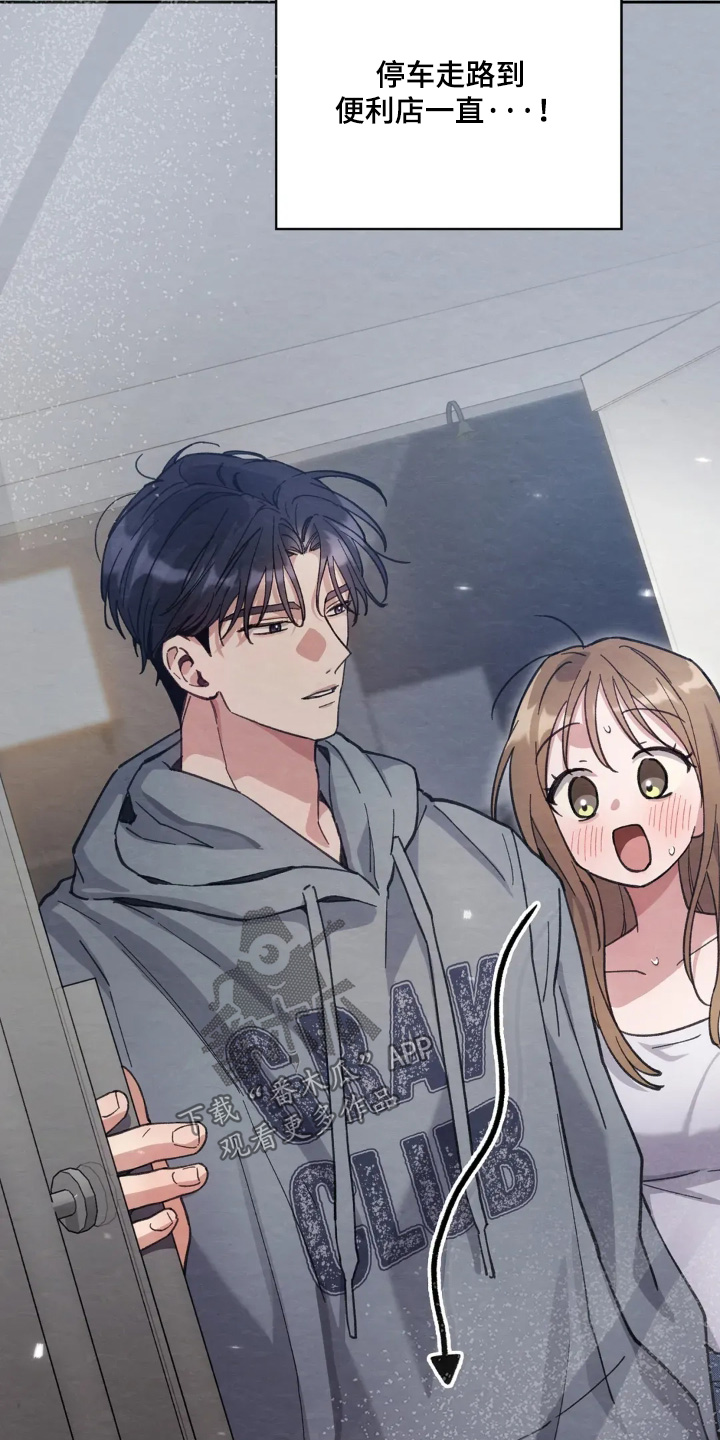 西装下的胸肌陷阱漫画,第33章：下雨了5图