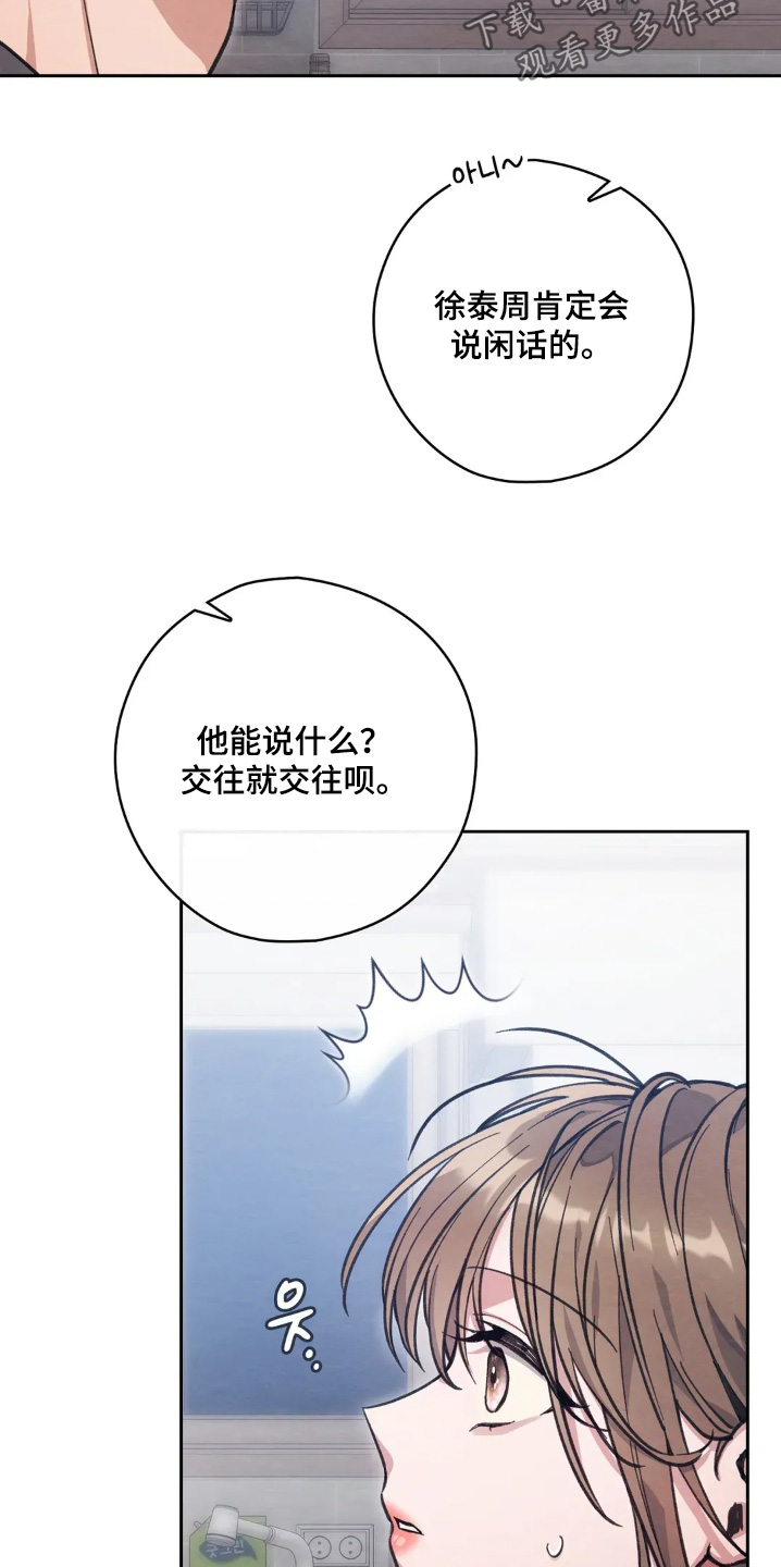 西装秀胸肌漫画,第26章：交往1图