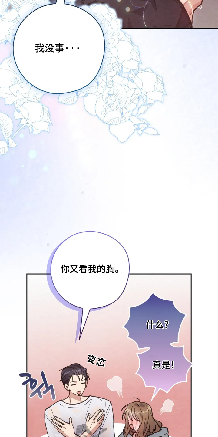 西装秀胸肌漫画,第34章：我没事4图