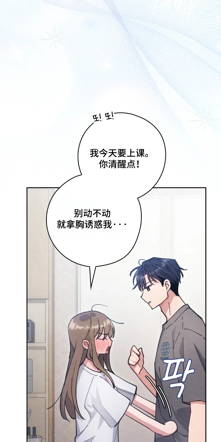 穿西装凸显胸肌漫画,第28章：不想看4图