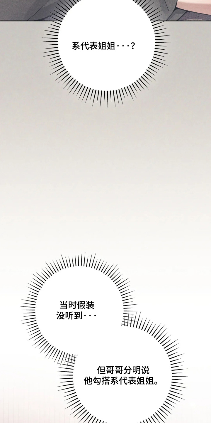 西装下的胸肌陷阱漫画,第21章：吃药2图