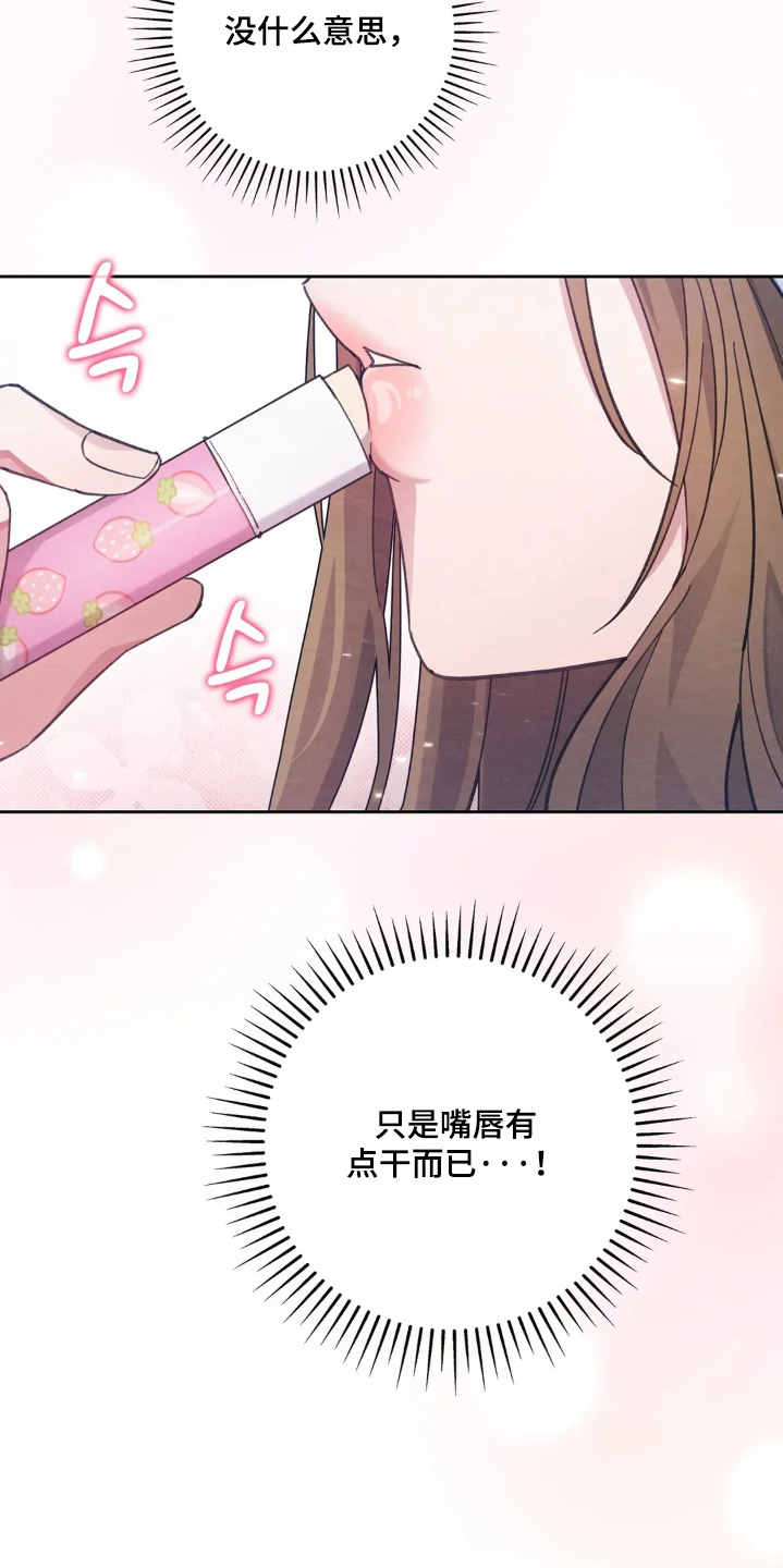 穿西装凸显胸肌漫画,第29章：唇膏1图