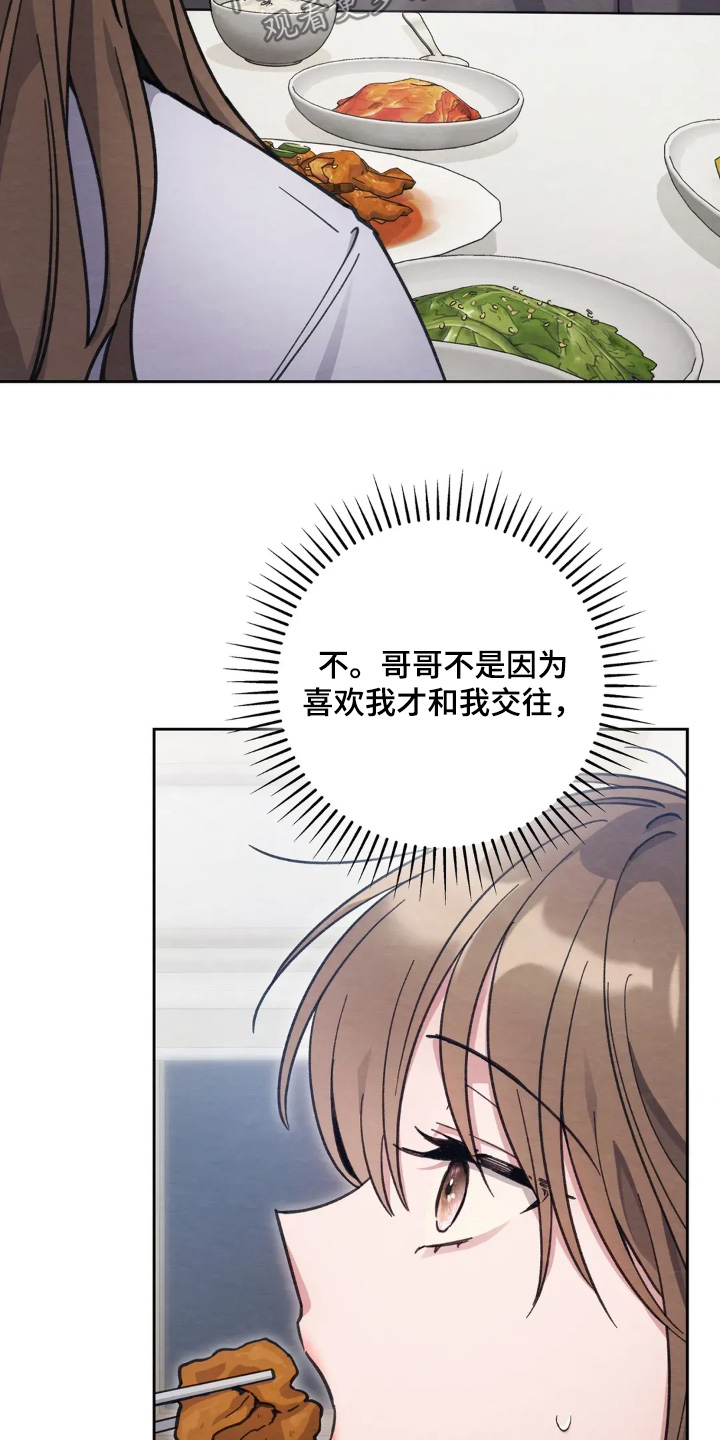 西装秀胸肌漫画,第27章：成为他的女友5图