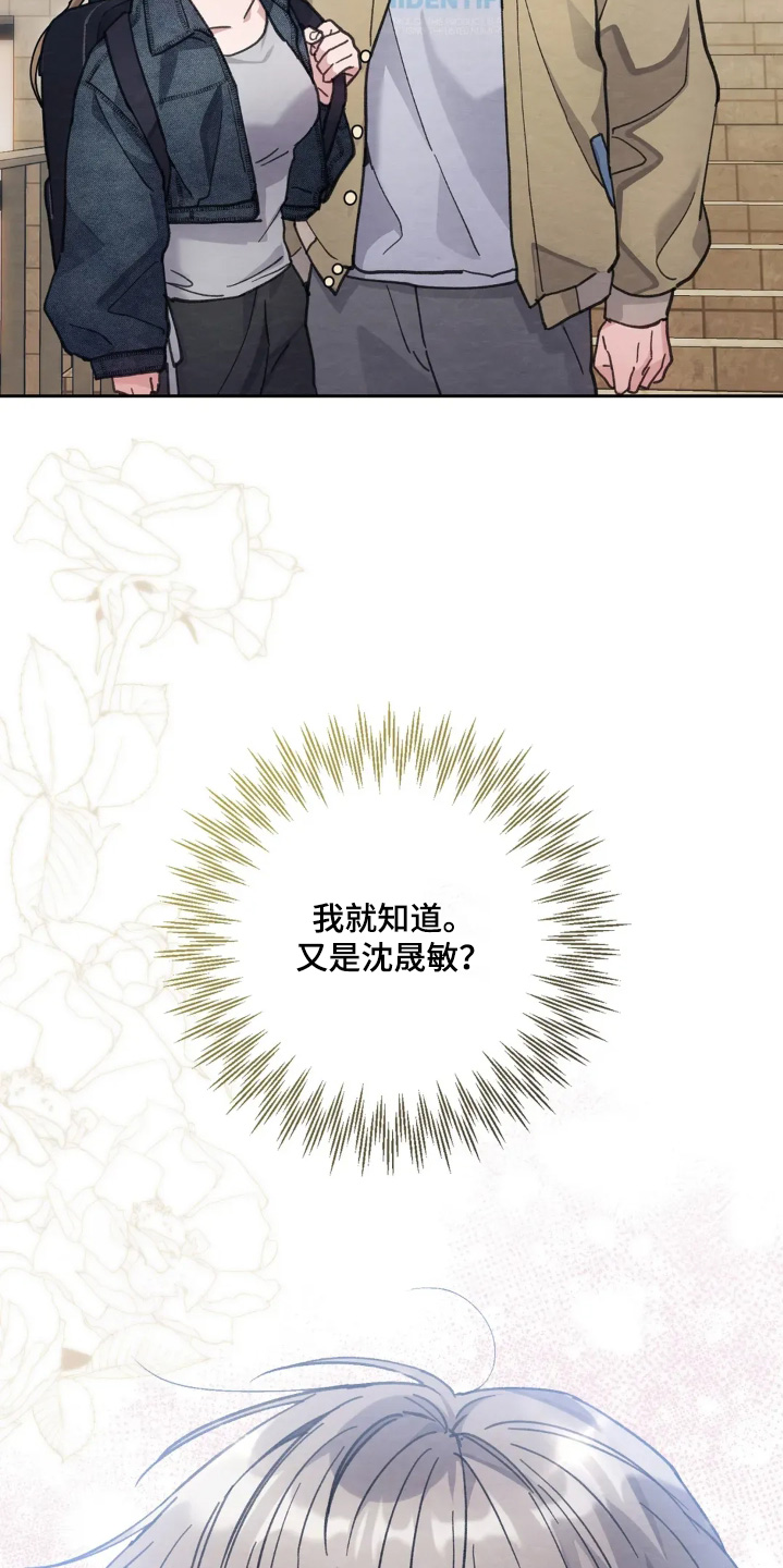 西装下的胸肌陷阱漫画,第36章：下次吧5图