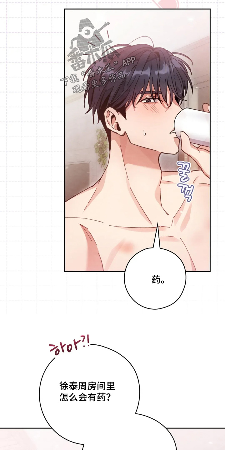 西装下的胸肌陷阱漫画,第21章：吃药5图