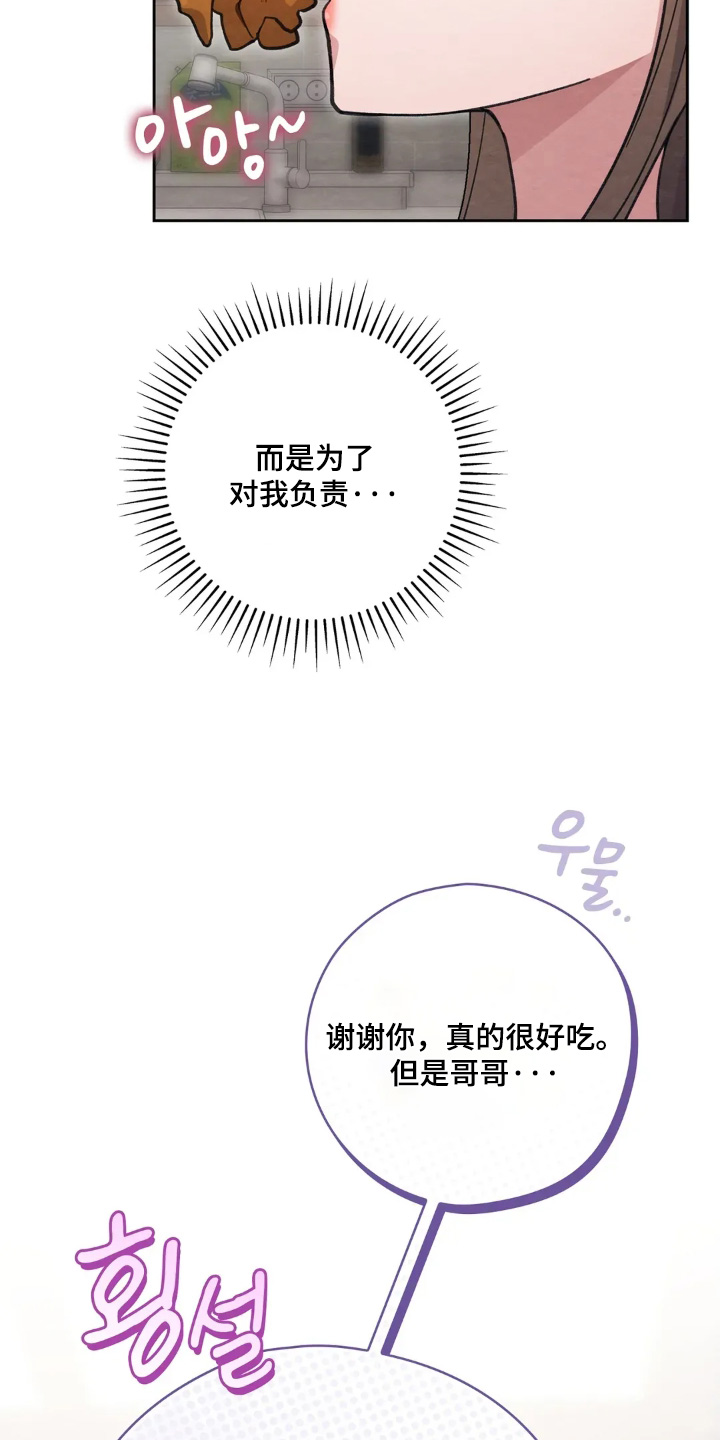 西装秀胸肌漫画,第27章：成为他的女友1图