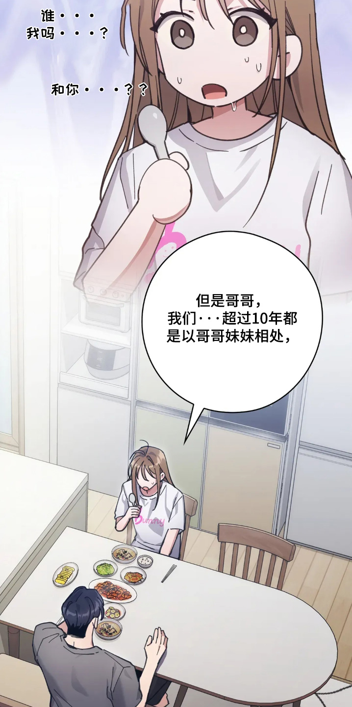 西装后腰很深的坑怎么回事漫画,第26章：交往4图