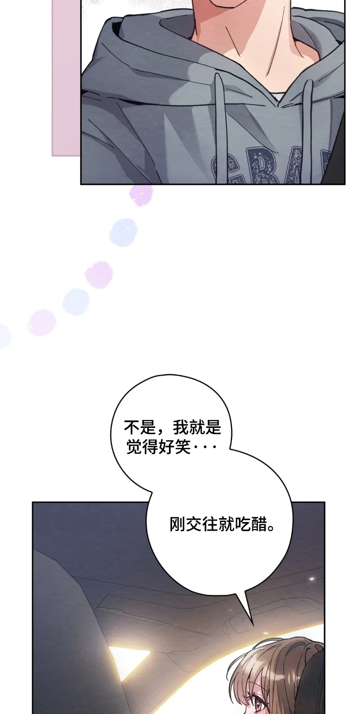 穿西装凸显胸肌漫画,第30章：吃醋了2图