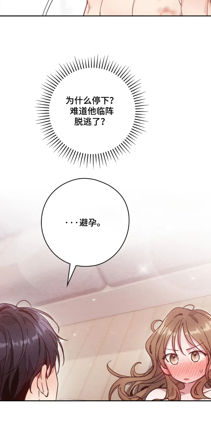 西装下的胸肌陷阱漫画,第21章：吃药3图