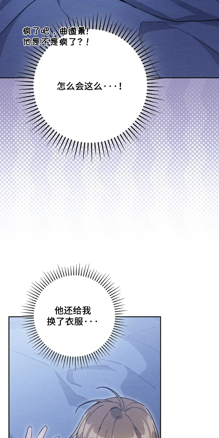 穿西装凸显胸肌漫画,第25章：触碰你4图