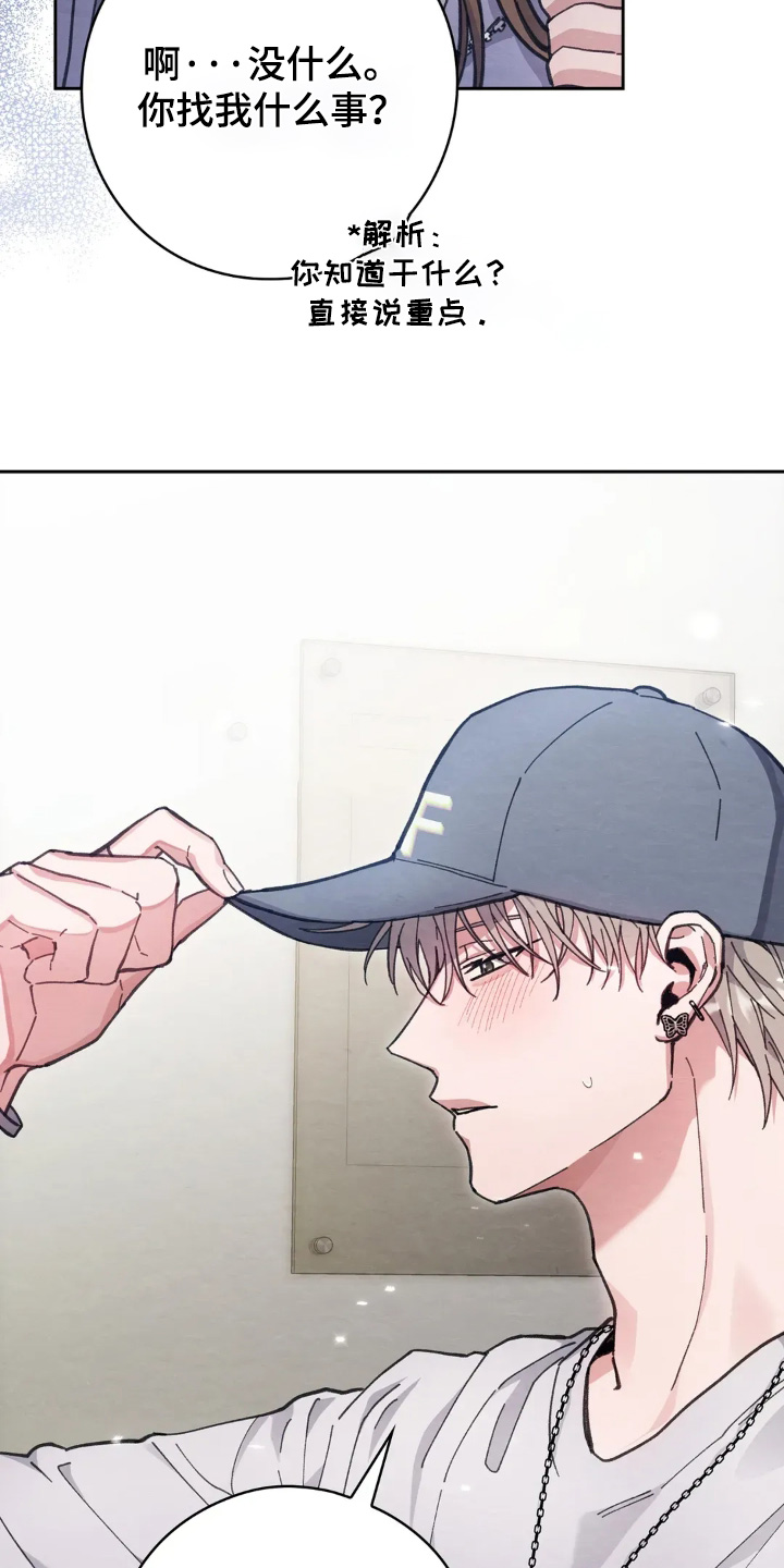 穿西装凸显胸肌漫画,第29章：唇膏2图