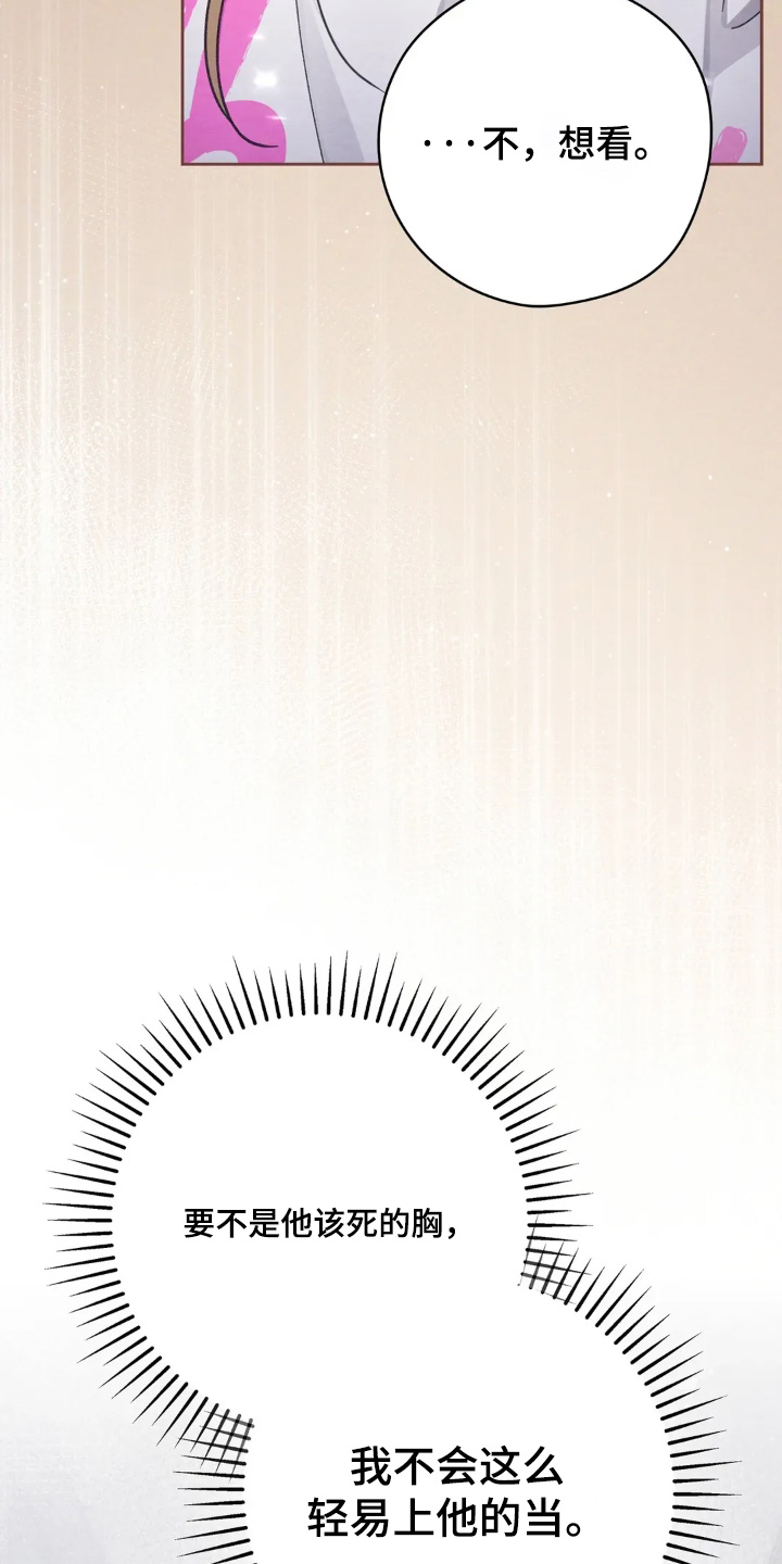 穿西装凸显胸肌漫画,第28章：不想看5图