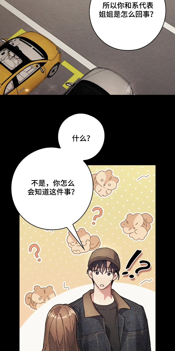 西装秀胸肌漫画,第37章：我很担心你3图