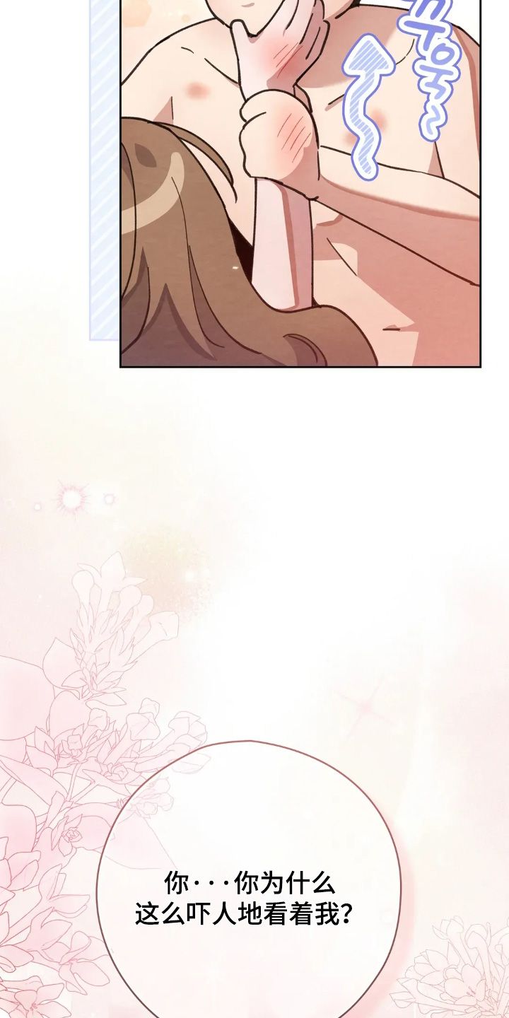 西装下的胸肌陷阱漫画,第23章：因为好看5图