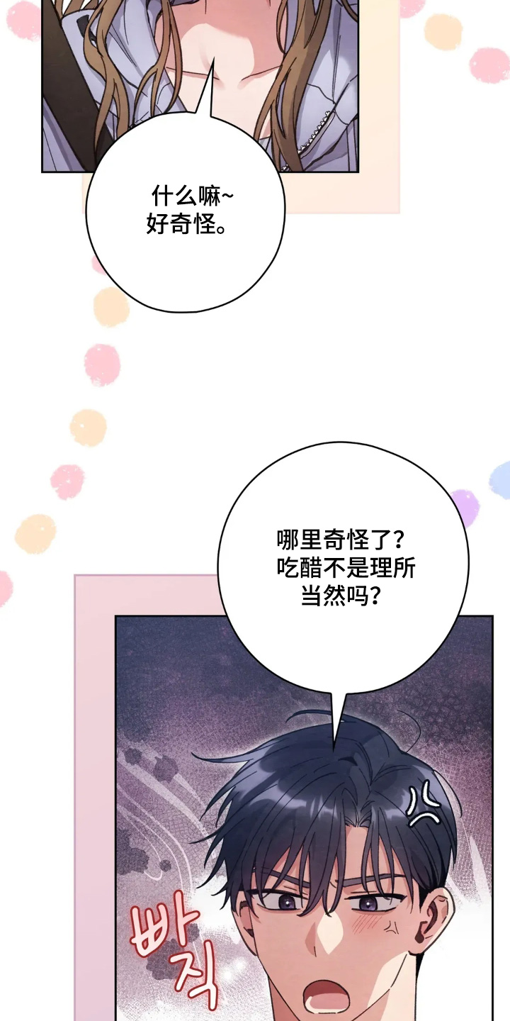 穿西装凸显胸肌漫画,第30章：吃醋了1图