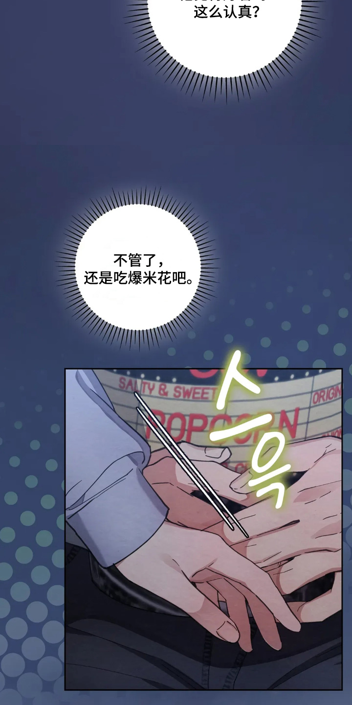 穿西装凸显胸肌漫画,第32章：不要乱摸5图