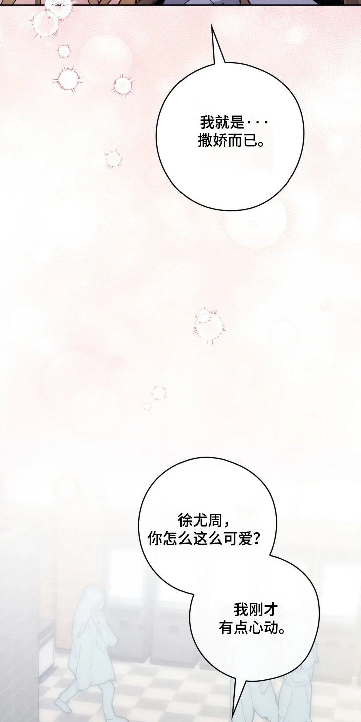 穿西装凸显胸肌漫画,第32章：不要乱摸5图