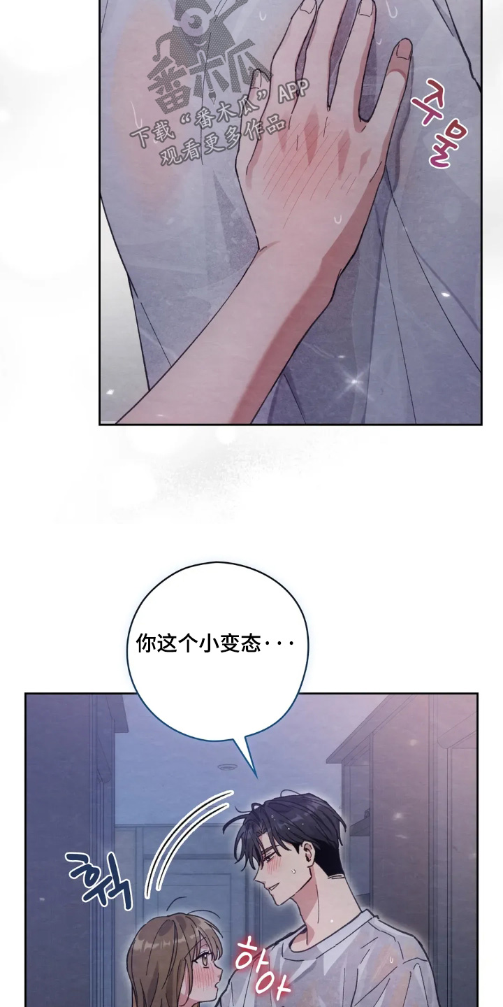 西装秀胸肌漫画,第34章：我没事3图