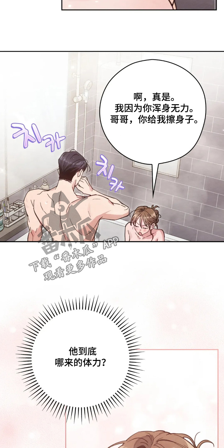 穿西装凸显胸肌漫画,第35章：太累了2图