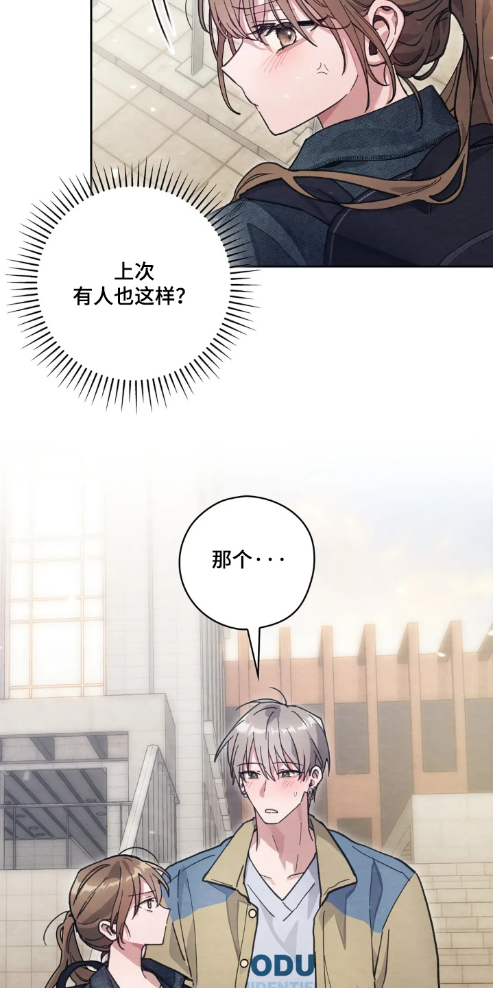 西装下的胸肌陷阱漫画,第36章：下次吧4图