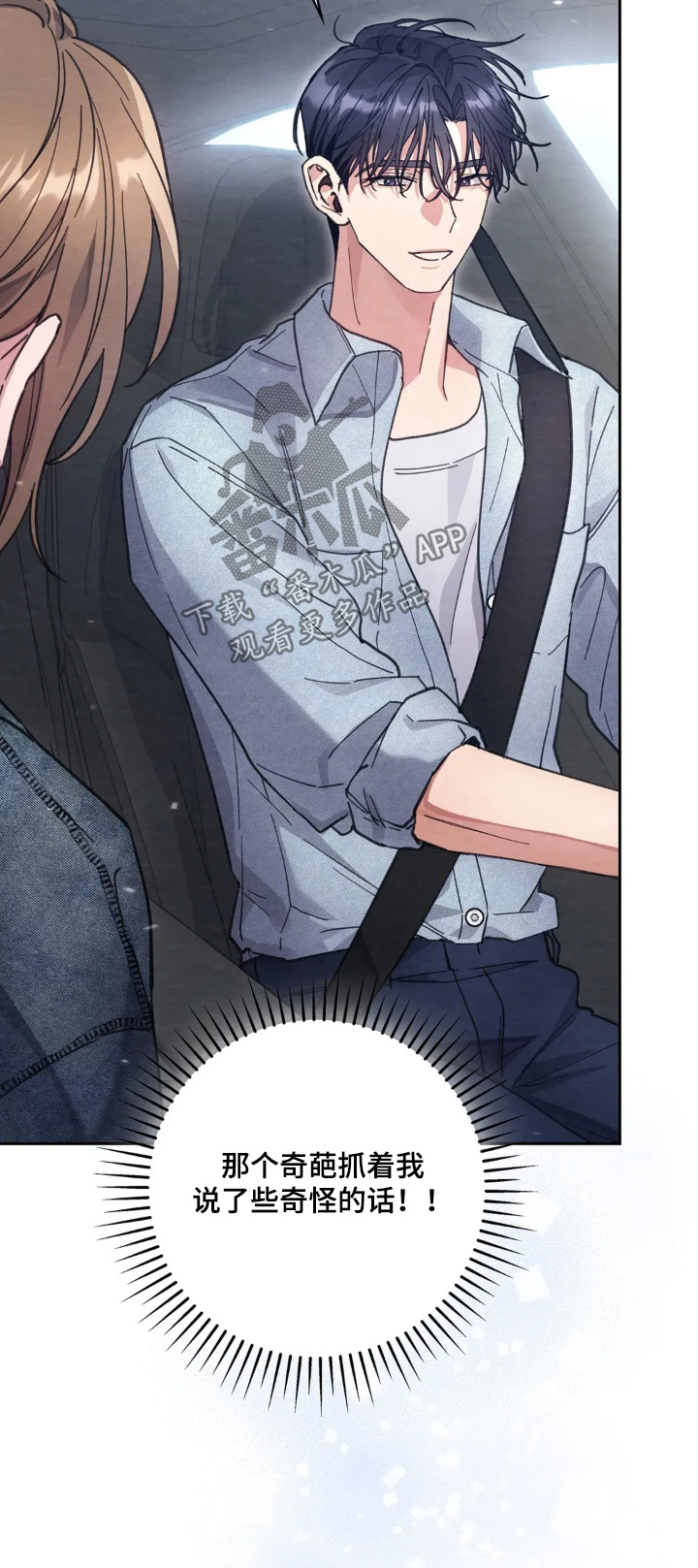 穿西装凸显胸肌漫画,第38章：放我下来4图