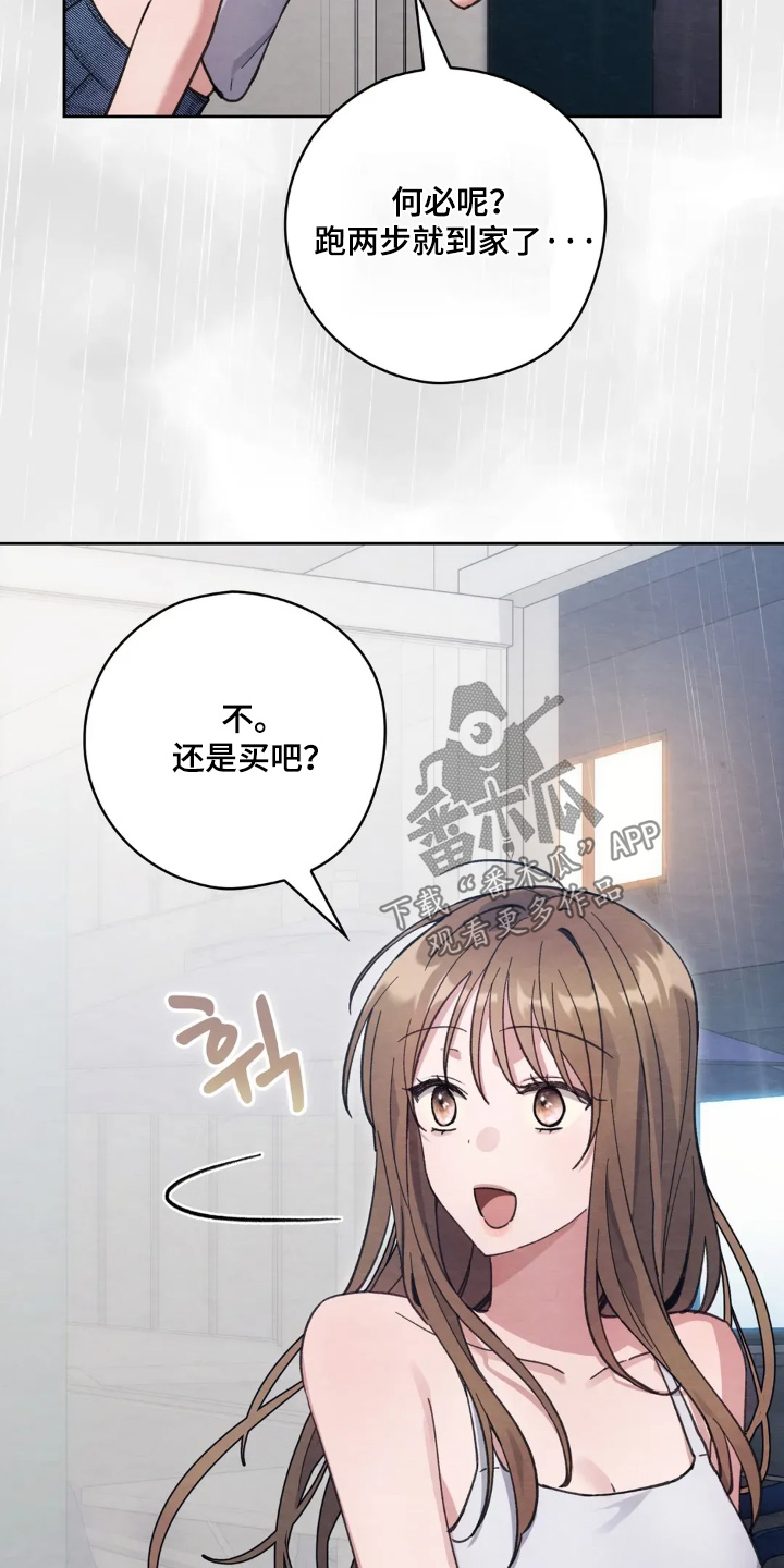 西装下的胸肌陷阱漫画,第33章：下雨了3图
