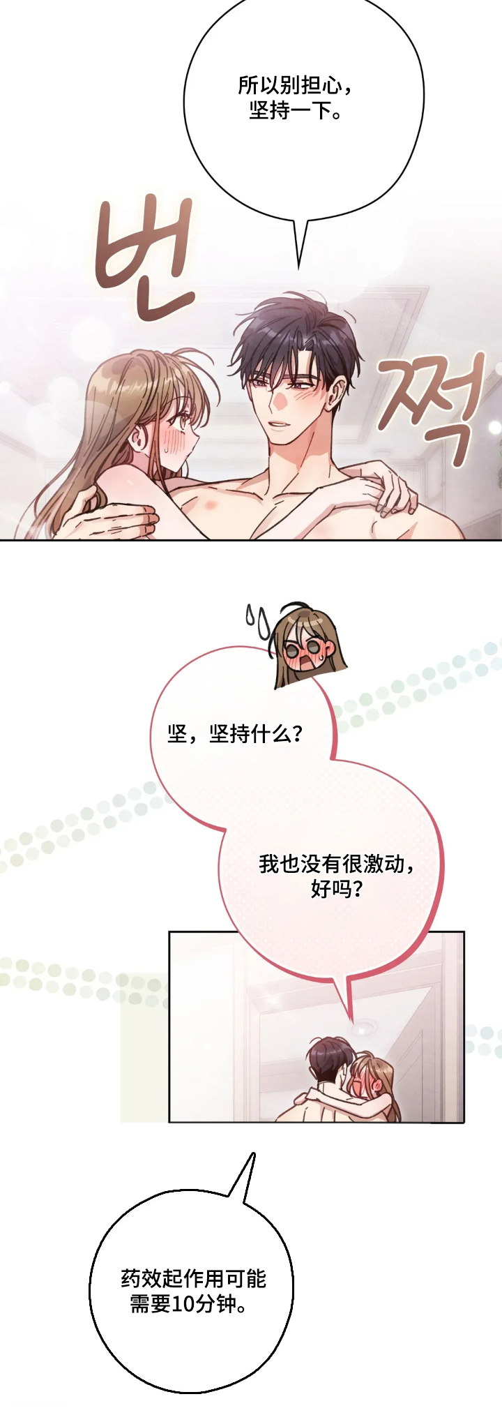 西装下的胸肌陷阱漫画,第21章：吃药3图