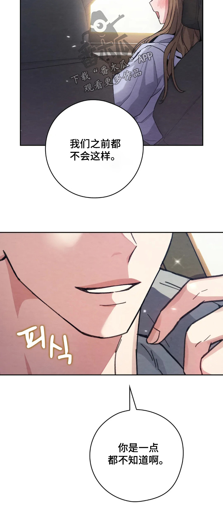 穿西装凸显胸肌漫画,第30章：吃醋了3图