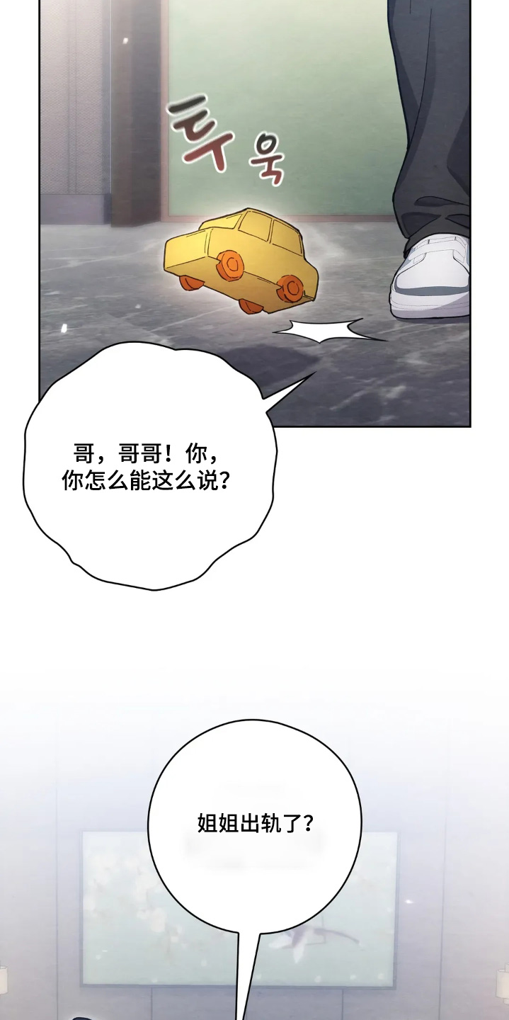 穿西装凸显胸肌漫画,第39章：出轨了2图