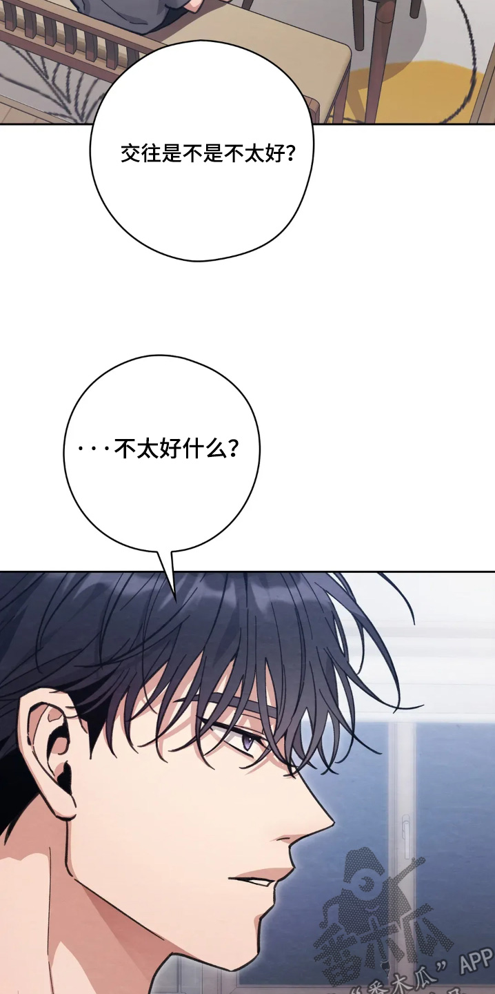 西装后腰很深的坑怎么回事漫画,第26章：交往5图