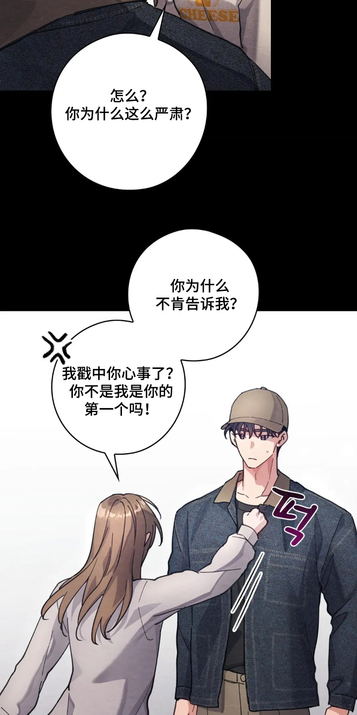 西装胸口的袋子叫什么漫画,第37章：我很担心你3图