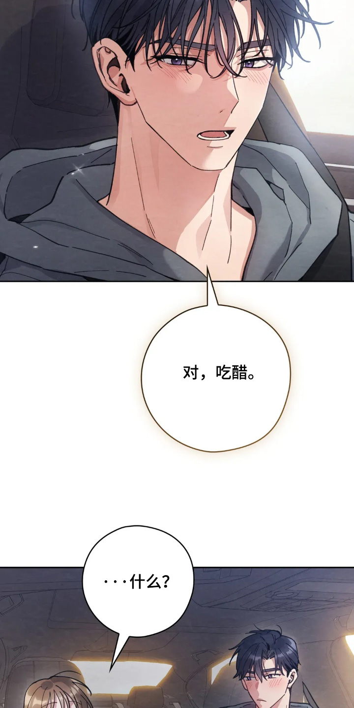 穿西装凸显胸肌漫画,第30章：吃醋了4图