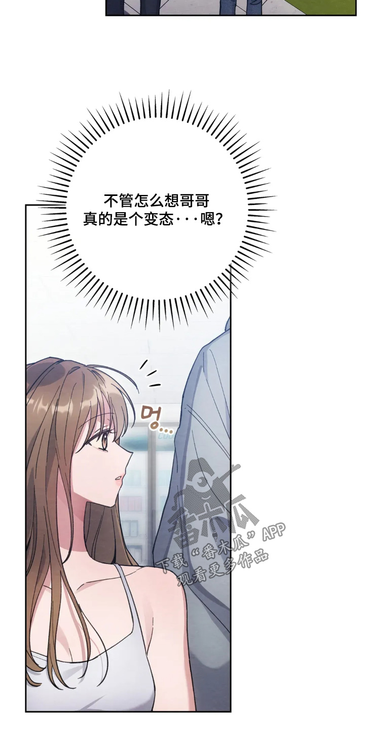 西装下的胸肌陷阱漫画,第33章：下雨了4图