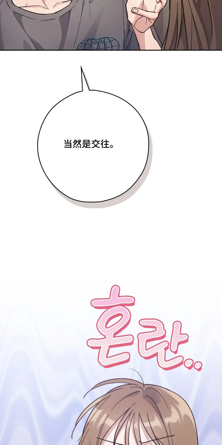 西装后腰很深的坑怎么回事漫画,第26章：交往3图